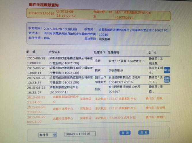邮局经济快递查询(解析如何查询国内快递包裹详细信息)