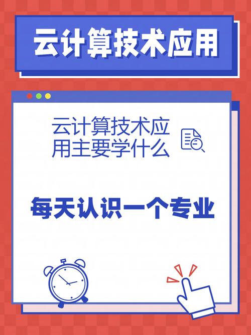 云计算技术应用主要学什么？云计算技术应用课程介绍