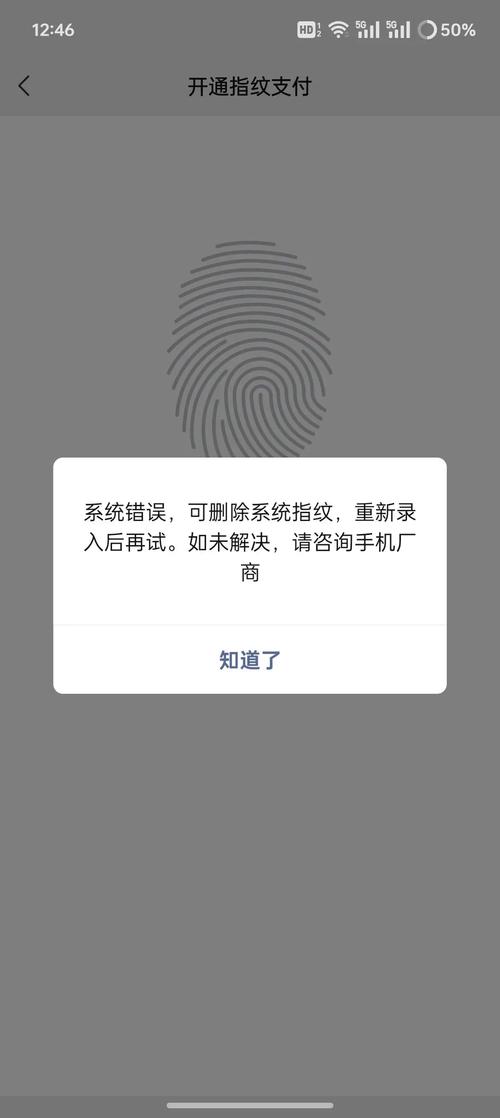 指纹信息合成失败是怎么回事?分享有效解决办法