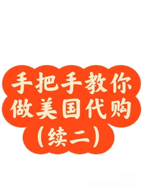 做代购怎么起步(新手怎么做代购)