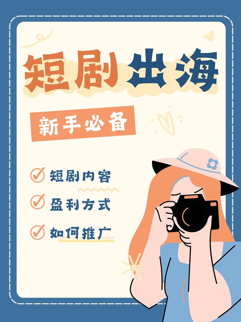 抖音短剧出海，三个月拿下百万用户