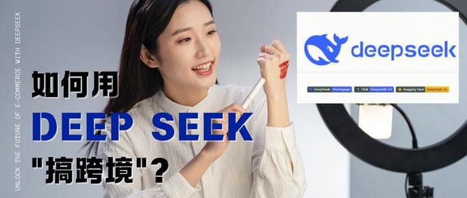 赶上AI热风口，她用DeepSeek卖货，订单源源不断