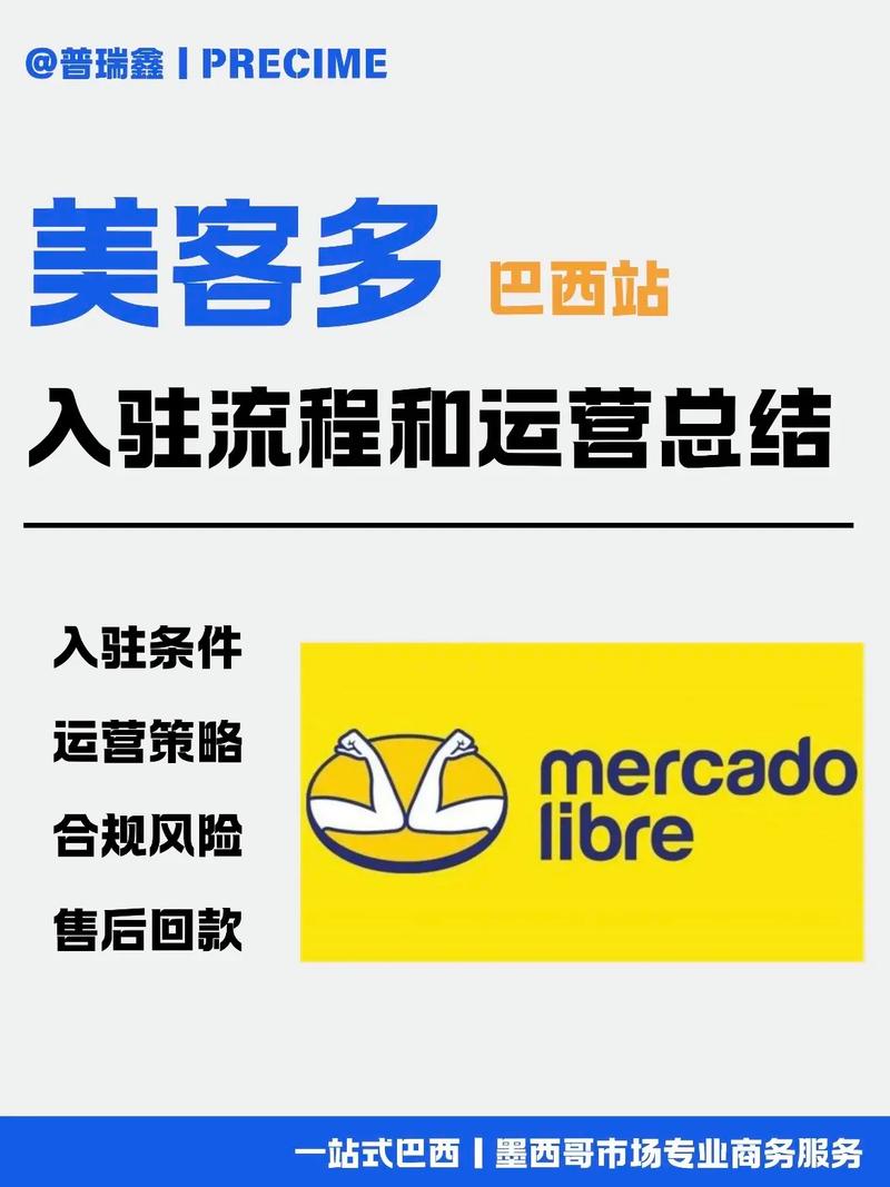 美客多扶持巴西卖家,出钱补贴运费