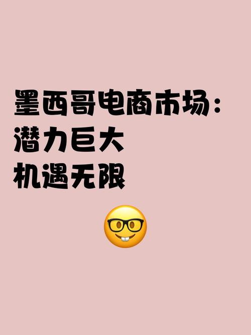 网购人数占比将达90%,墨西哥电商机遇大爆发