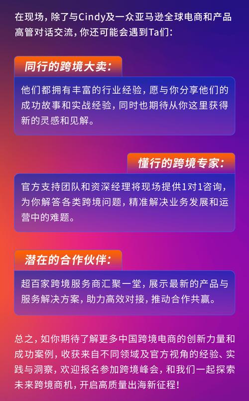 亚马逊戴竫斐:“首发”思维是出海企业的破题之钥