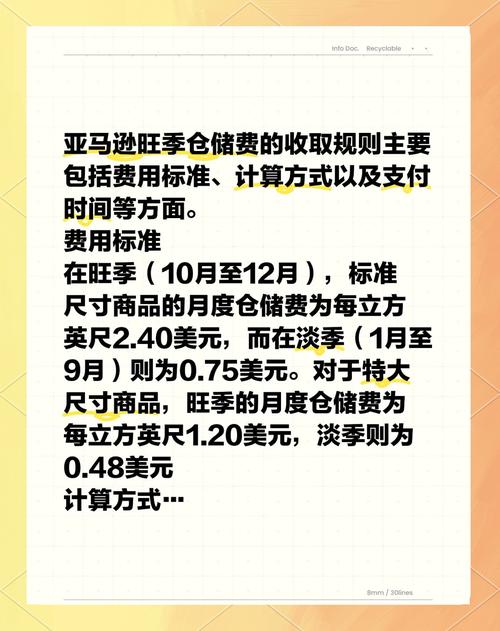 亚马逊更新旺季配送费率,多类商品物流成本大涨