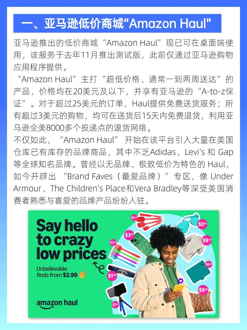 亚马逊拼了，低价商城Haul将扩展至欧洲