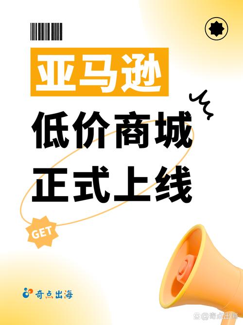 亚马逊拼了，低价商城Haul将扩展至欧洲