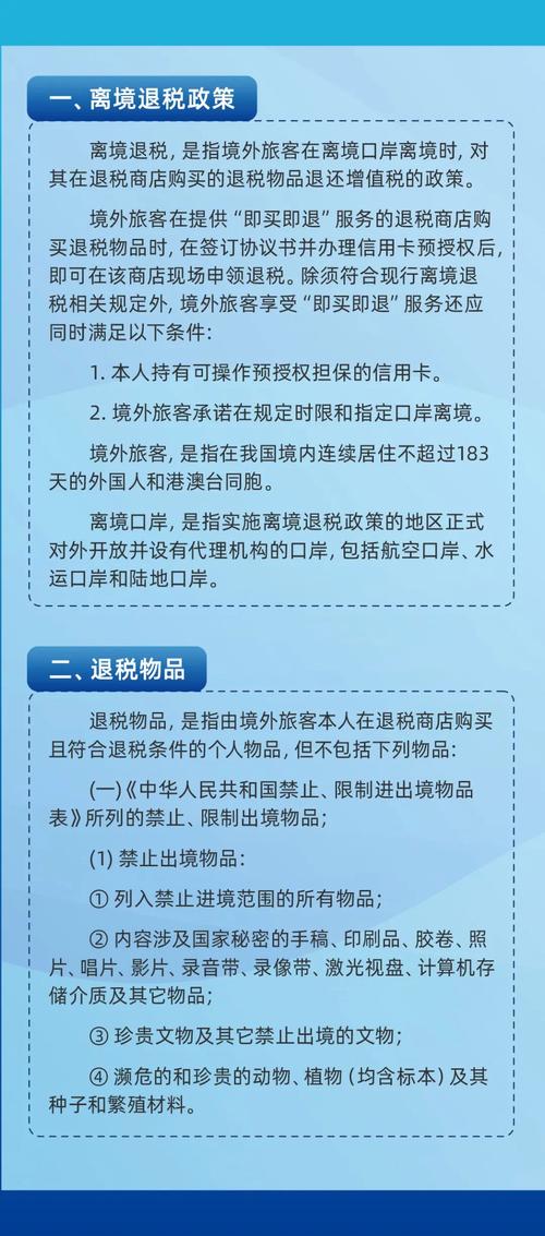 “离境退税”升级,带来哪些利好?