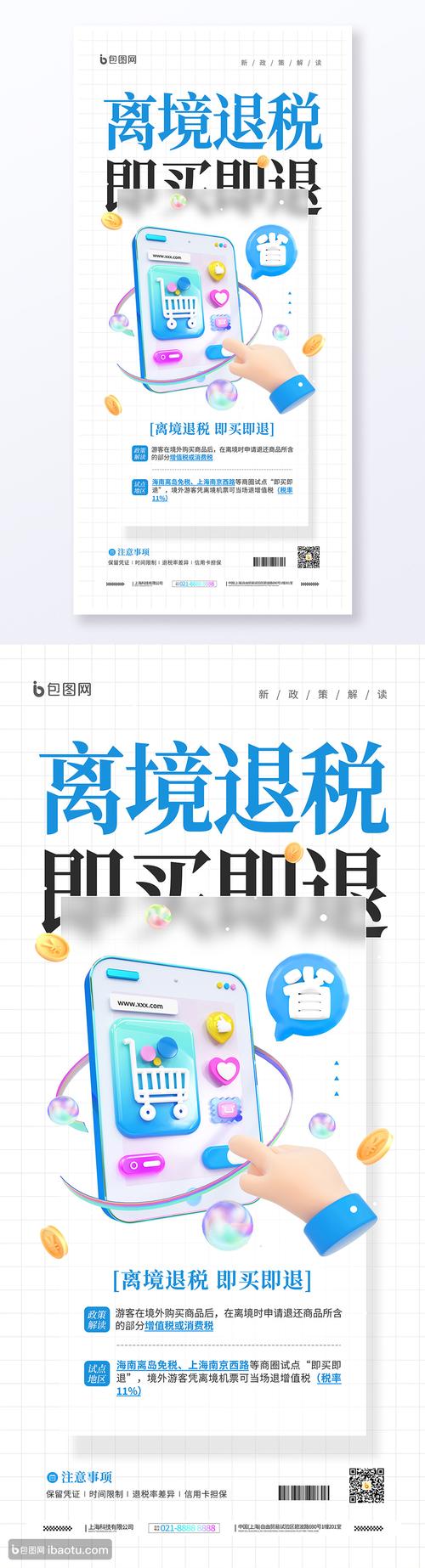 “离境退税”升级,带来哪些利好?