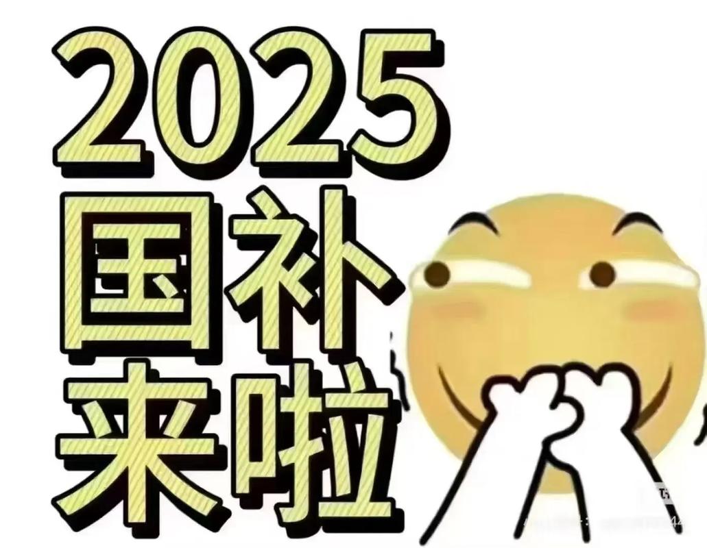 你“国补”了吗？