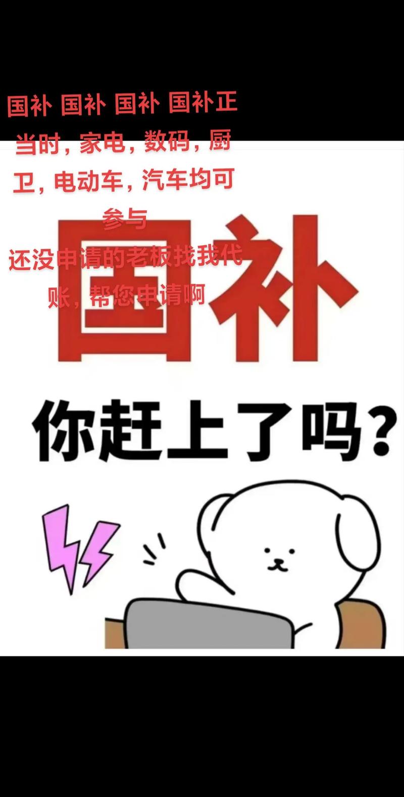 你“国补”了吗？