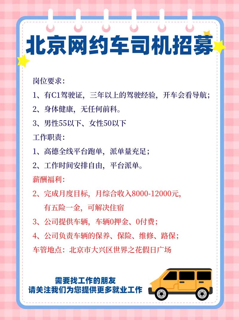 跑网约车,遇到高薪招聘要警惕